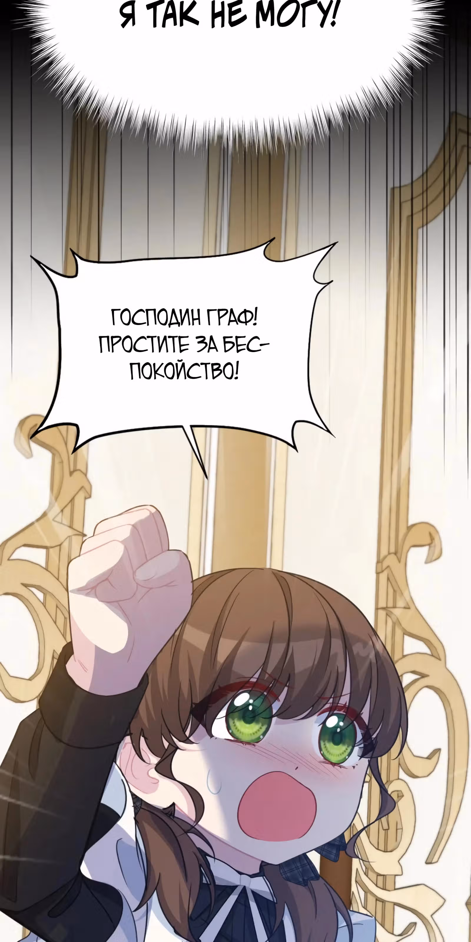 Безответная любовь герцога — Том 1 · Глава 16, страница 51