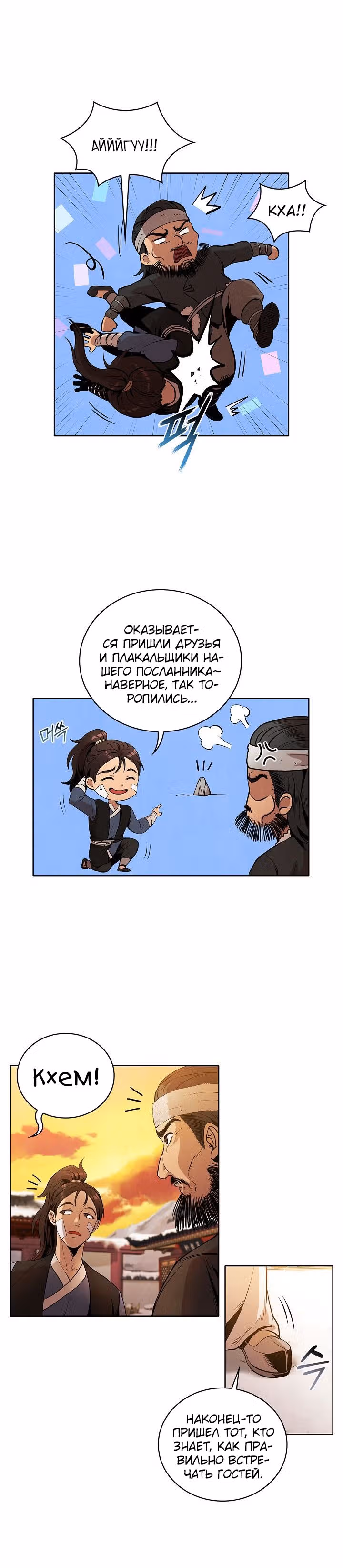 Посланник — Том 1 · Глава 3, страница 15