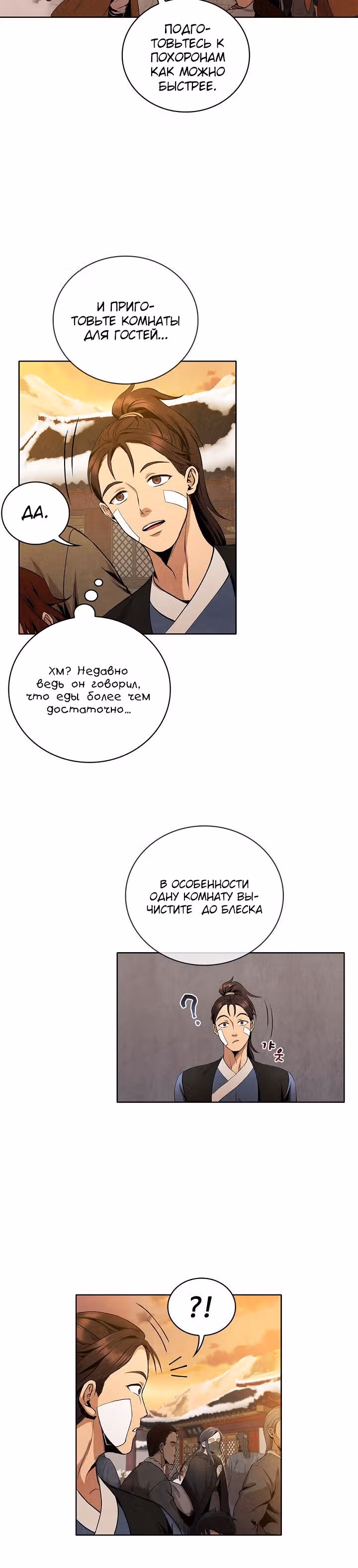 Посланник — Том 1 · Глава 3, страница 26