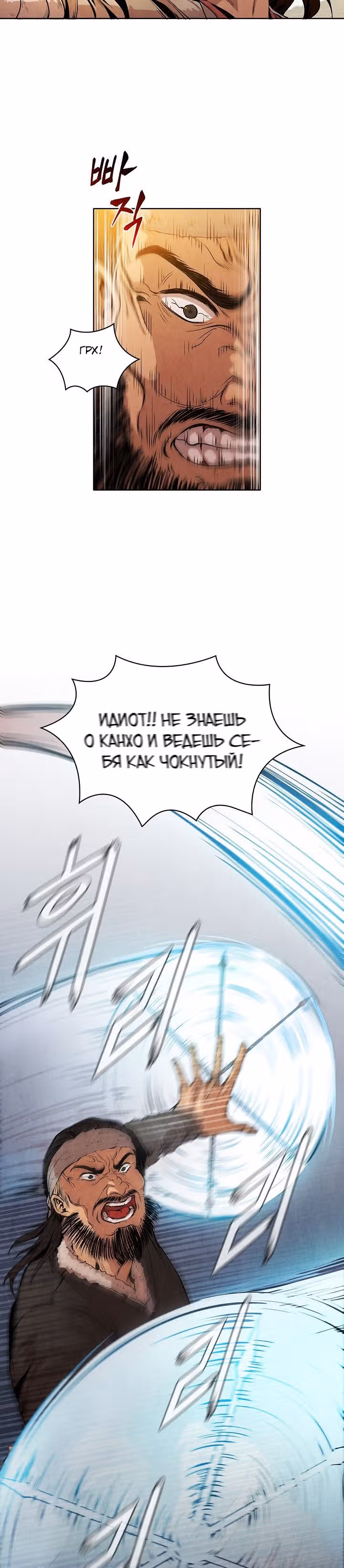 Посланник — Том 1 · Глава 3, страница 9