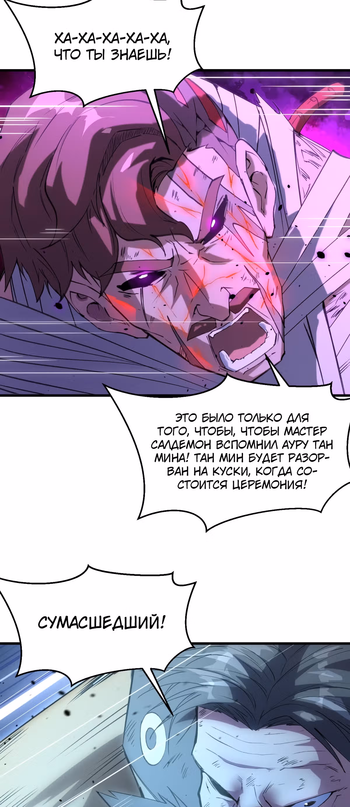 Культиватор из Будущего — Том 2 · Глава 152, страница 18