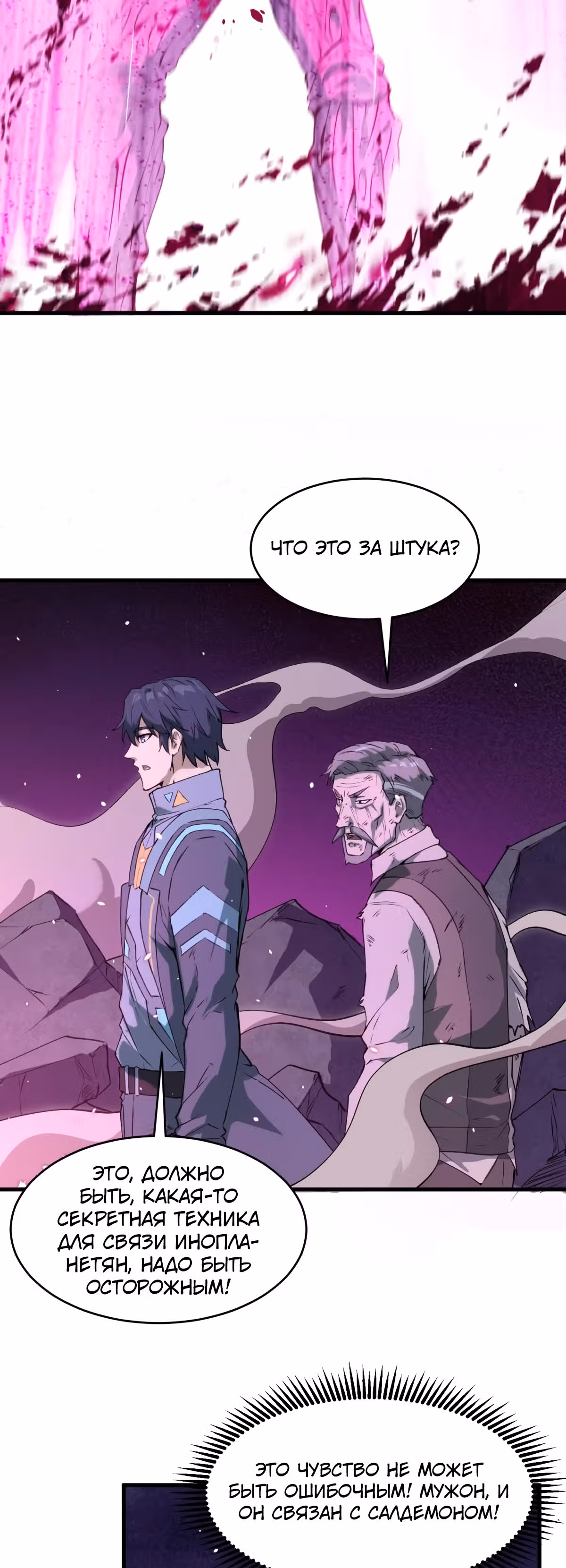 Культиватор из Будущего — Том 2 · Глава 152, страница 3