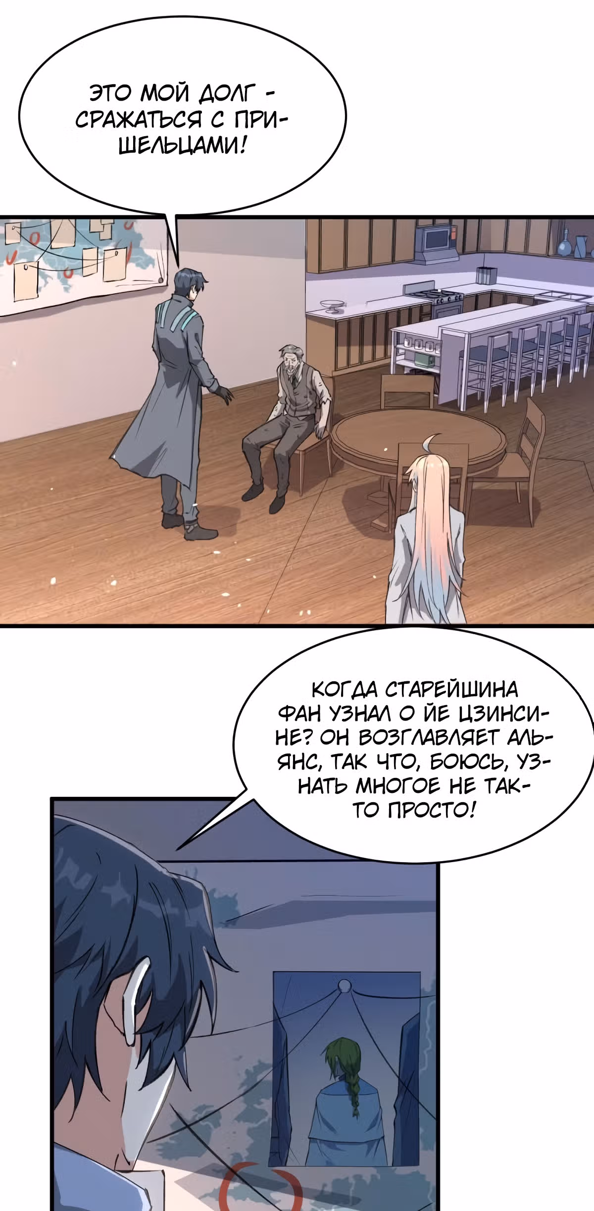 Культиватор из Будущего — Том 2 · Глава 152, страница 26