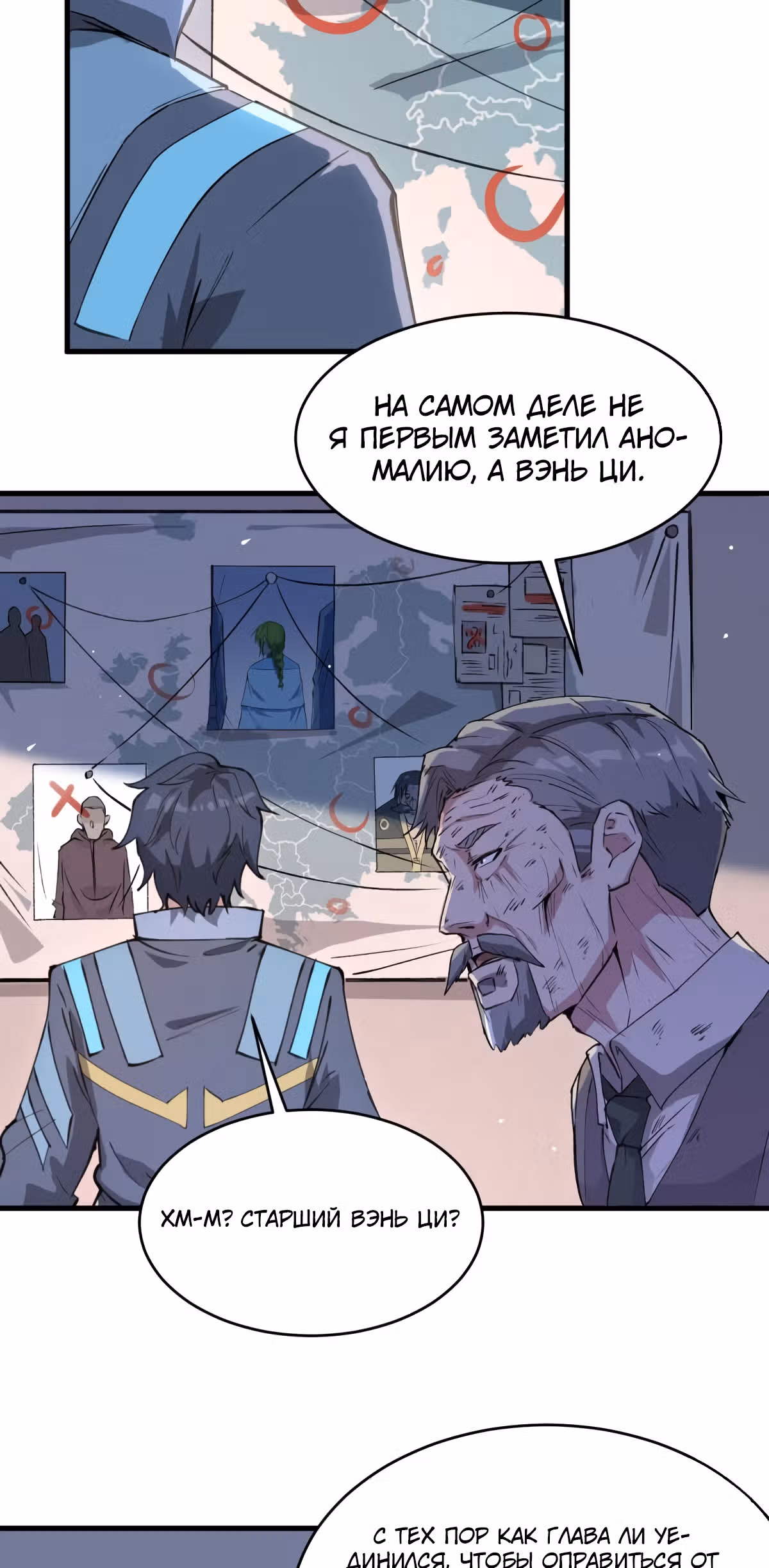 Культиватор из Будущего — Том 2 · Глава 152, страница 27