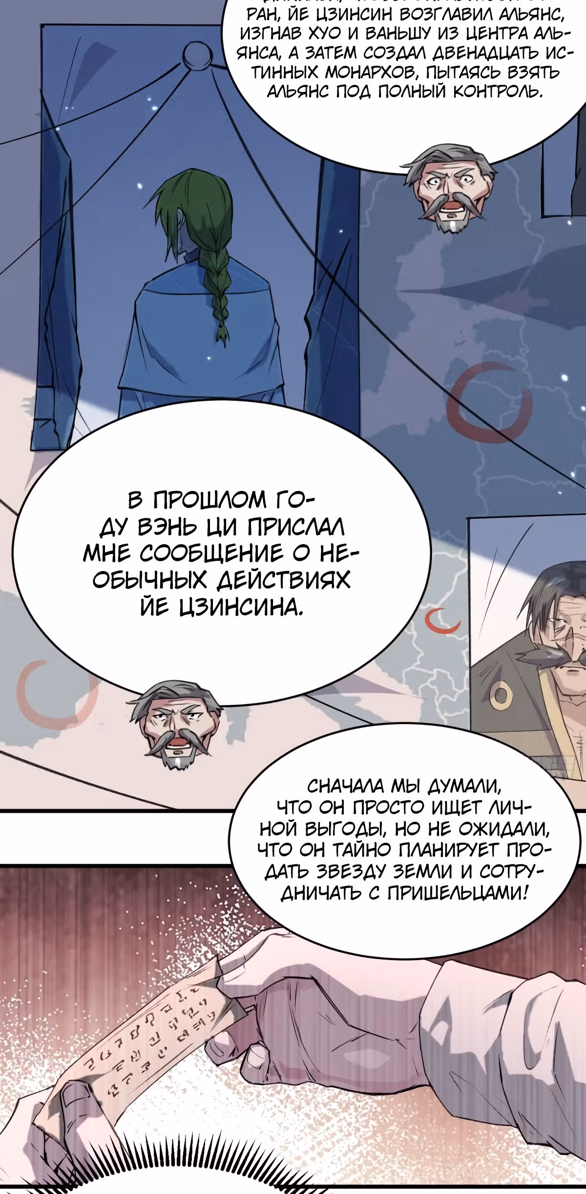 Культиватор из Будущего — Том 2 · Глава 152, страница 28