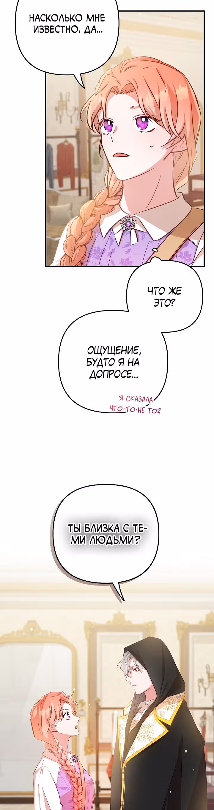 Как предотвратить становление тираном — Том 1 · Глава 16, страница 22