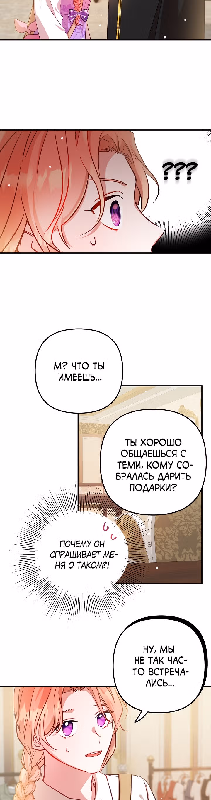 Как предотвратить становление тираном — Том 1 · Глава 16, страница 23