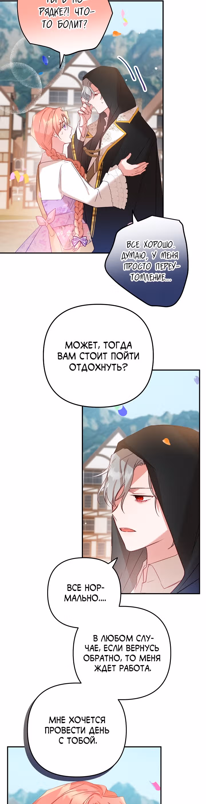 Как предотвратить становление тираном — Том 1 · Глава 16, страница 10