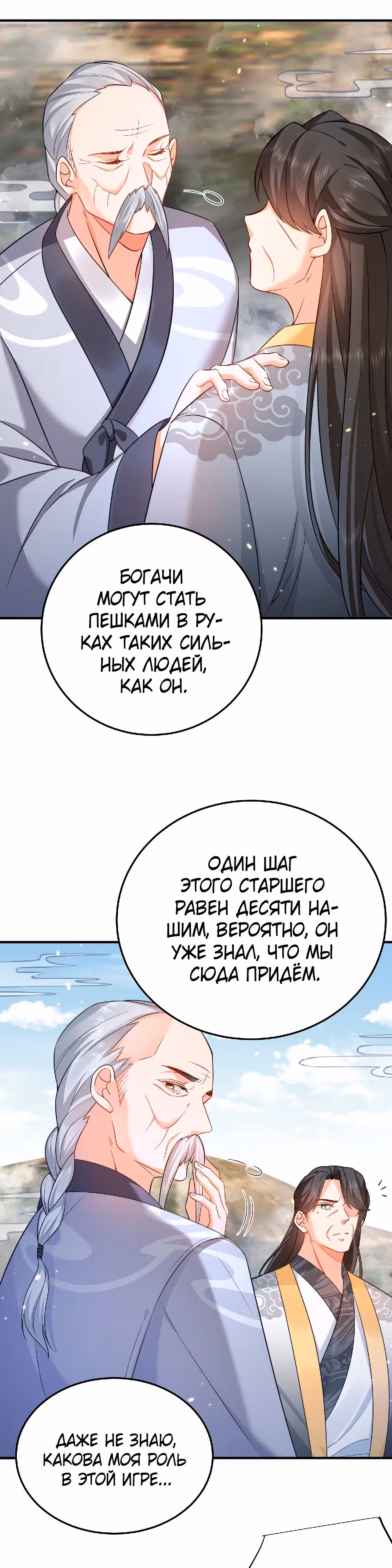 Я непобедим — Том 1 · Глава 133, страница 12