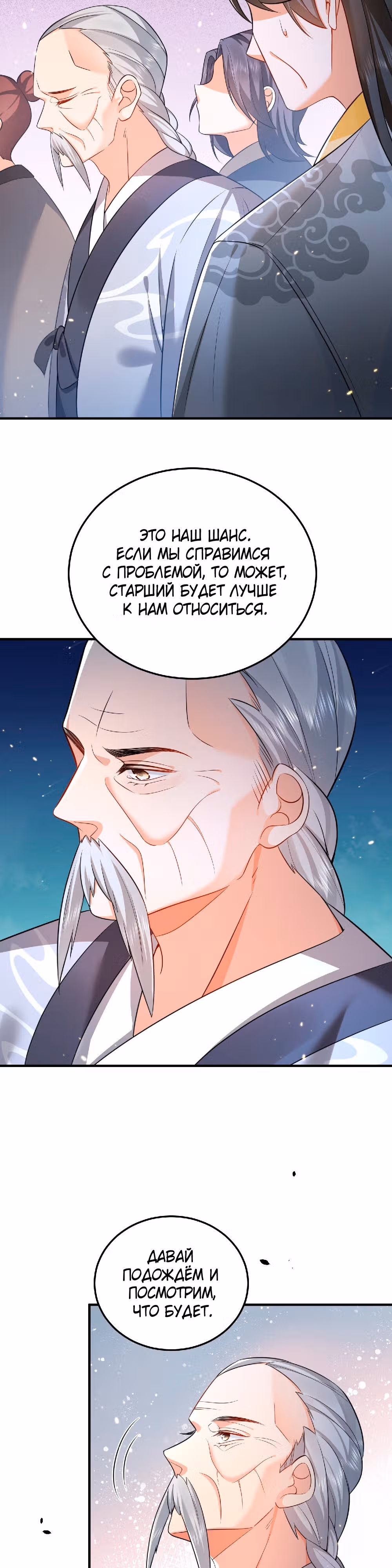 Я непобедим — Том 1 · Глава 133, страница 15