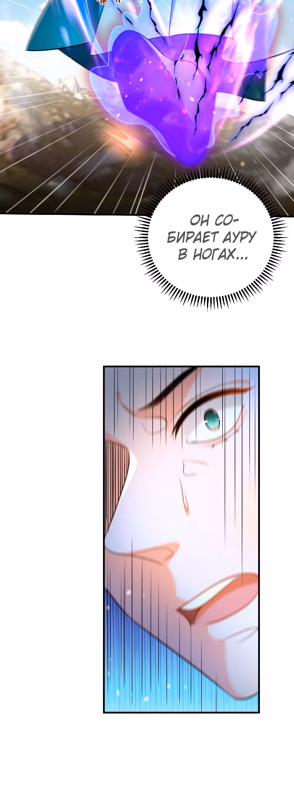 Я непобедим — Том 1 · Глава 133, страница 5