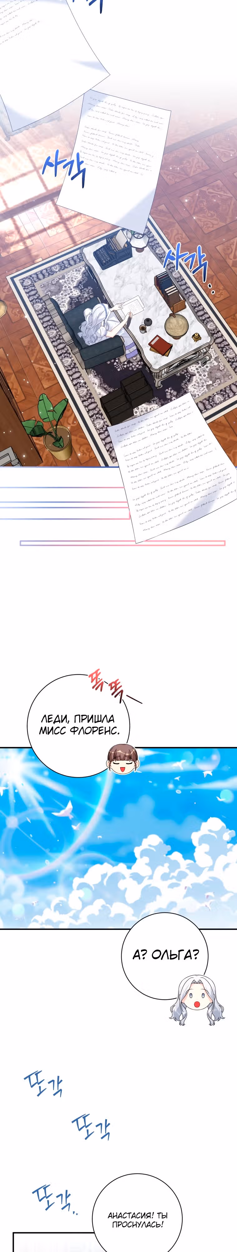 Я извратила главного героя — Том 2 · Глава 55, страница 9