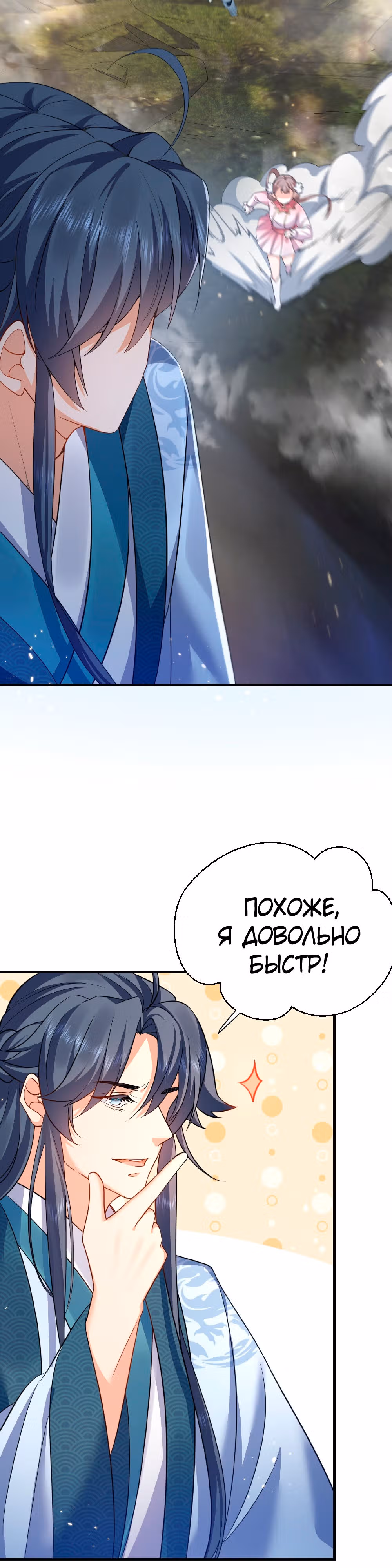 Я непобедим — Том 1 · Глава 134, страница 2