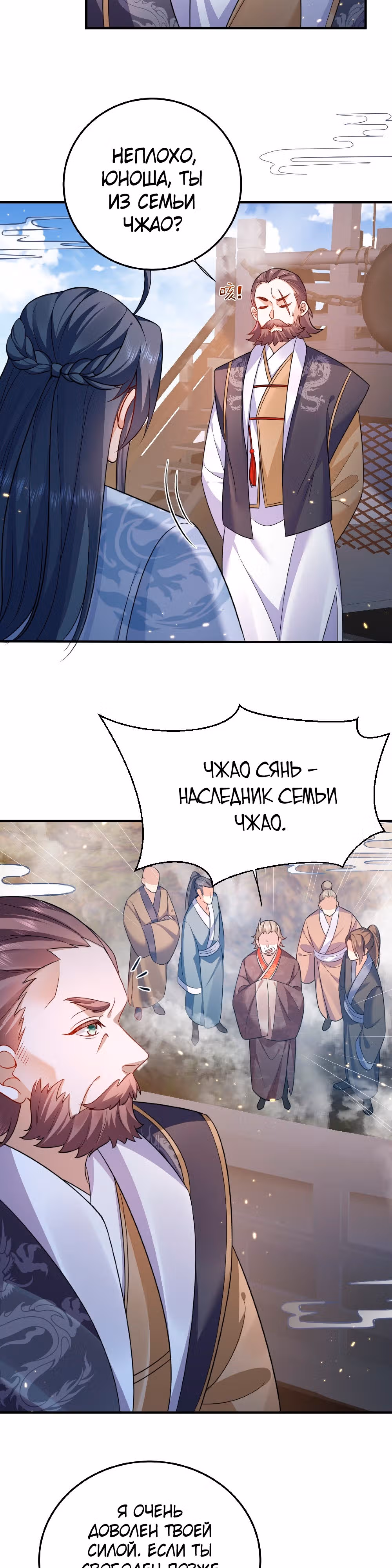 Я непобедим — Том 1 · Глава 134, страница 15