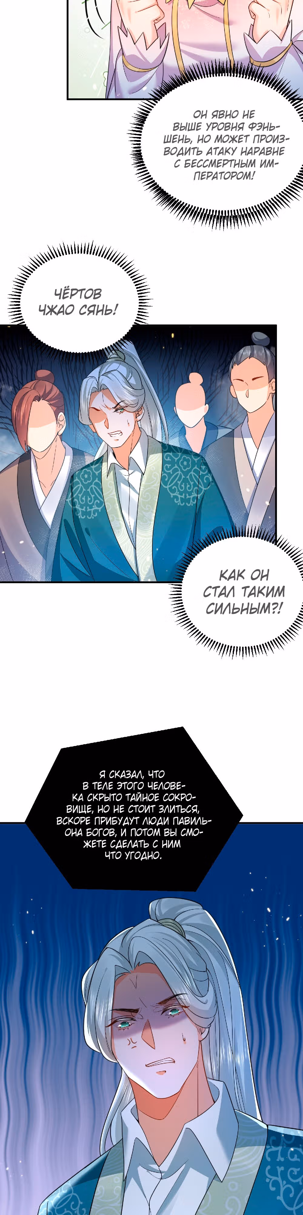 Я непобедим — Том 1 · Глава 134, страница 10