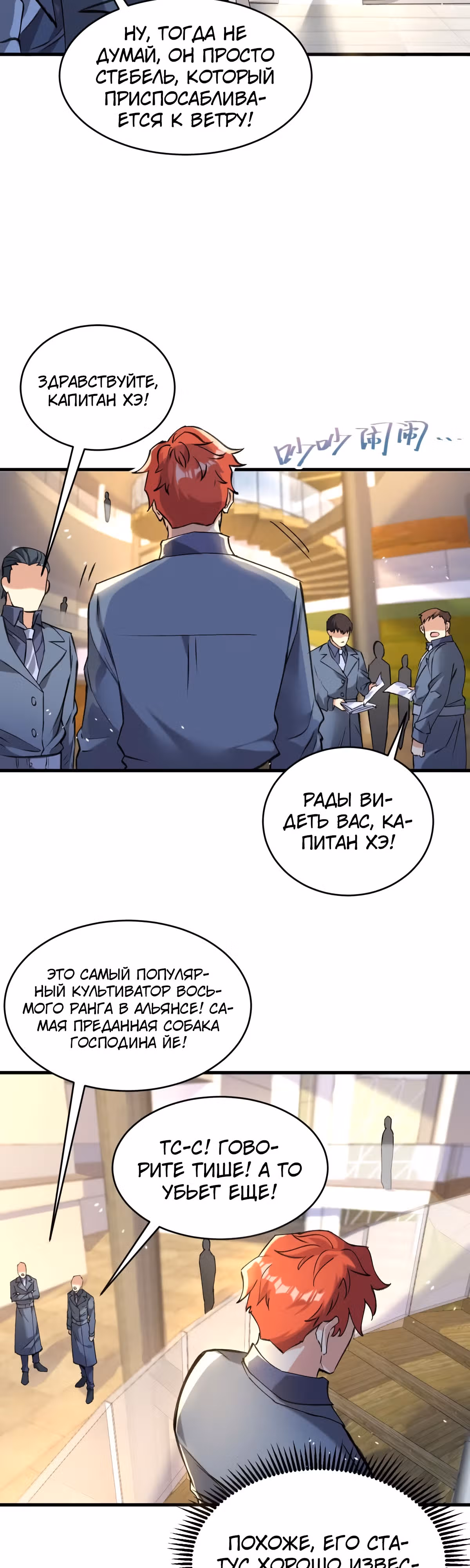 Культиватор из Будущего — Том 2 · Глава 153, страница 14