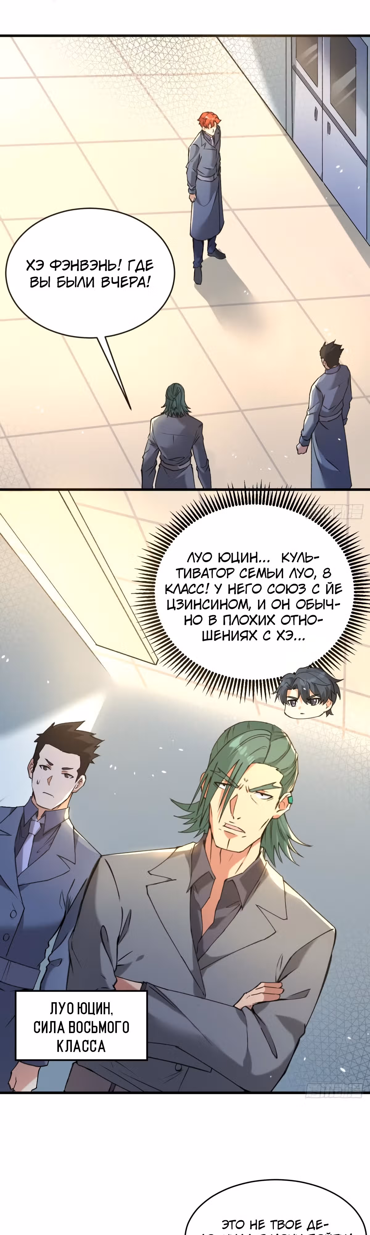 Культиватор из Будущего — Том 2 · Глава 153, страница 16