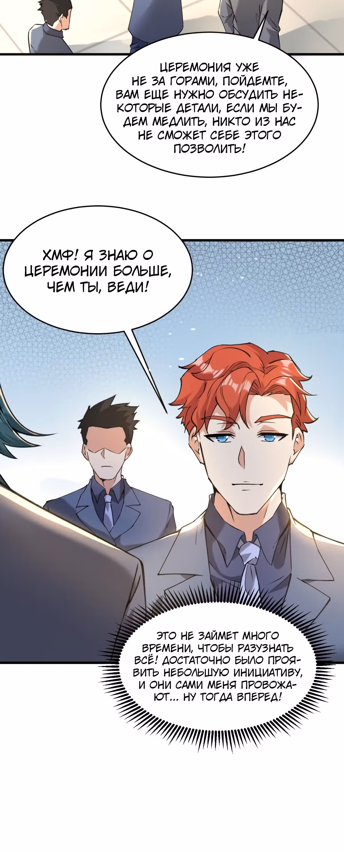Культиватор из Будущего — Том 2 · Глава 153, страница 18
