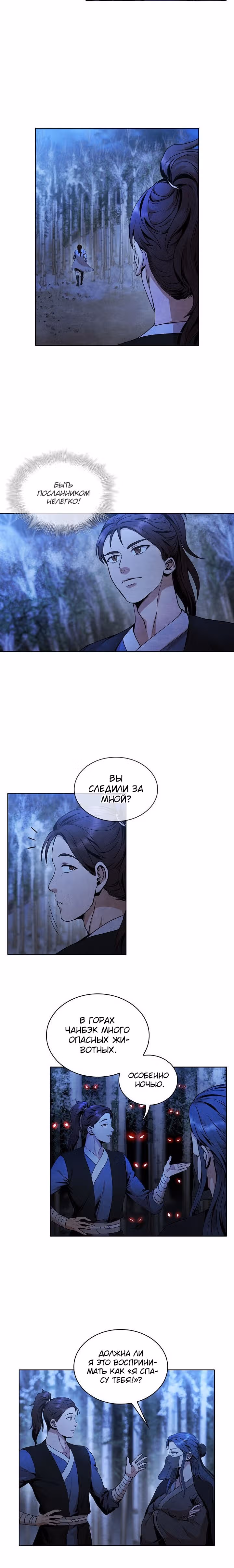 Посланник — Том 1 · Глава 4, страница 16