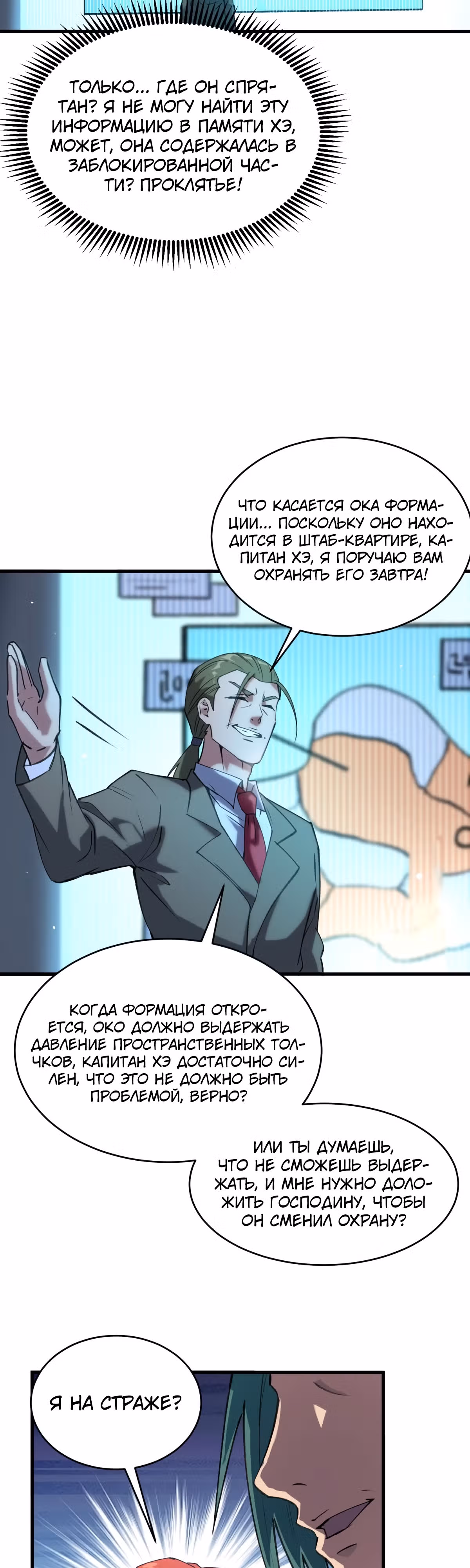 Культиватор из Будущего — Том 2 · Глава 154, страница 5