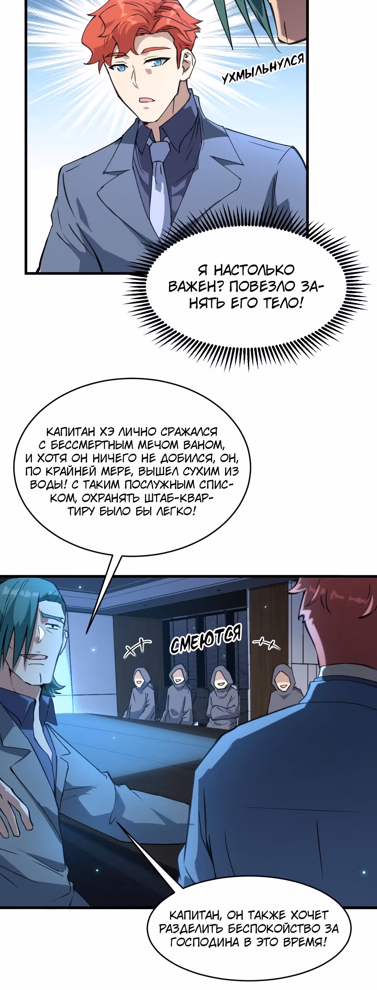 Культиватор из Будущего — Том 2 · Глава 154, страница 6