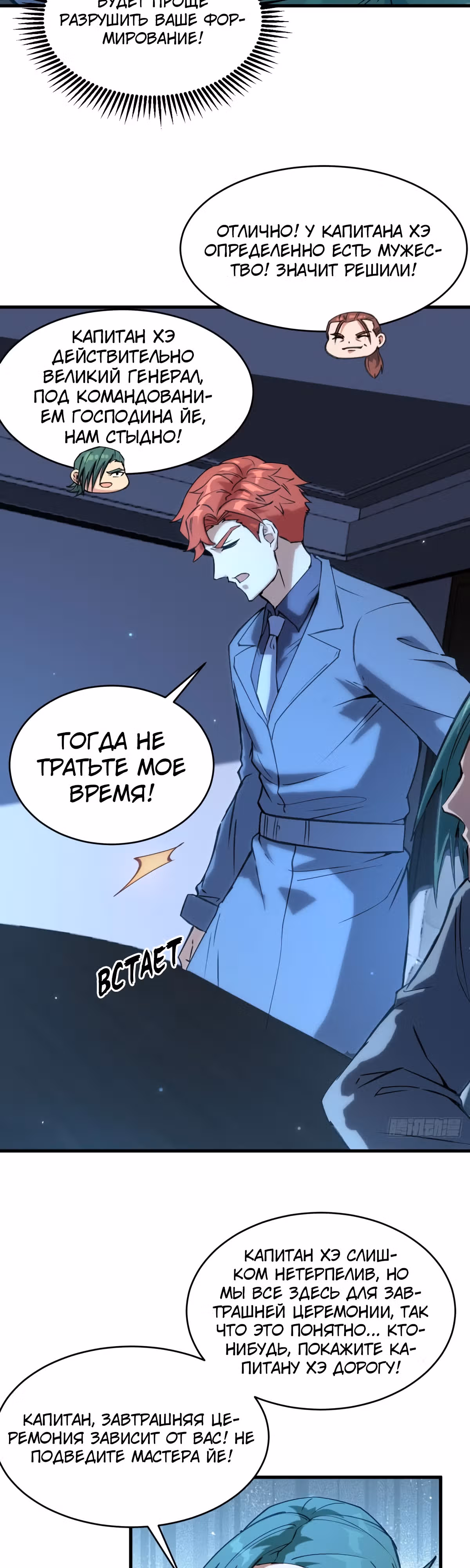 Культиватор из Будущего — Том 2 · Глава 154, страница 8