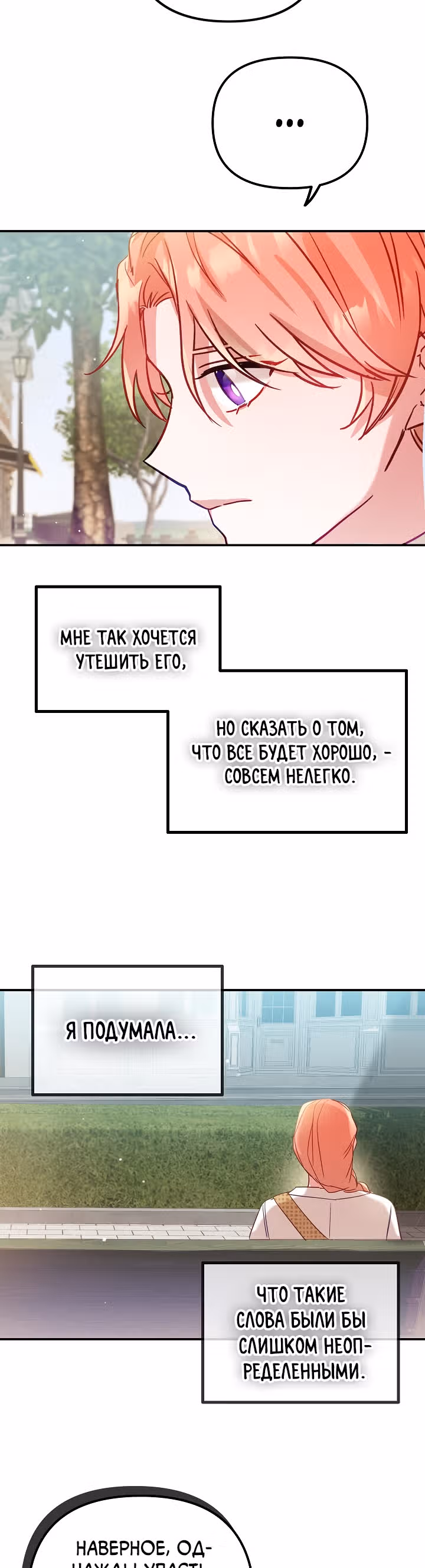 Как предотвратить становление тираном — Том 1 · Глава 17, страница 17