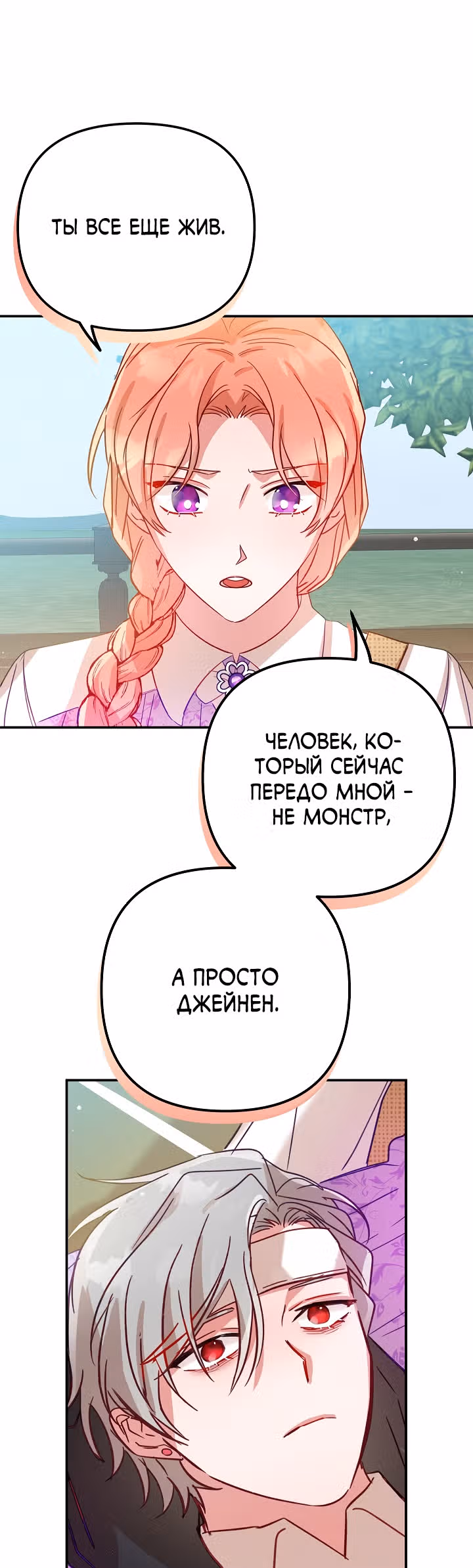 Как предотвратить становление тираном — Том 1 · Глава 17, страница 22