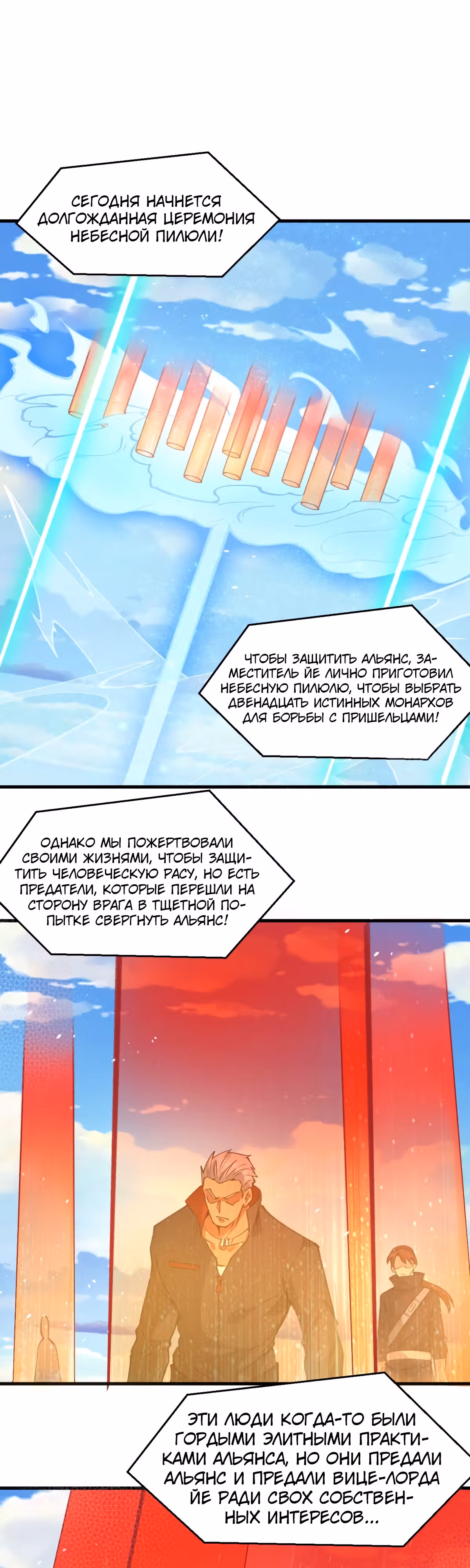 Культиватор из Будущего — Том 2 · Глава 155, страница 16