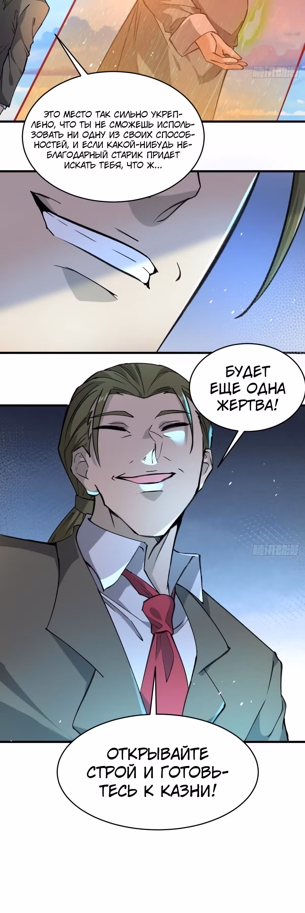 Культиватор из Будущего — Том 2 · Глава 155, страница 20