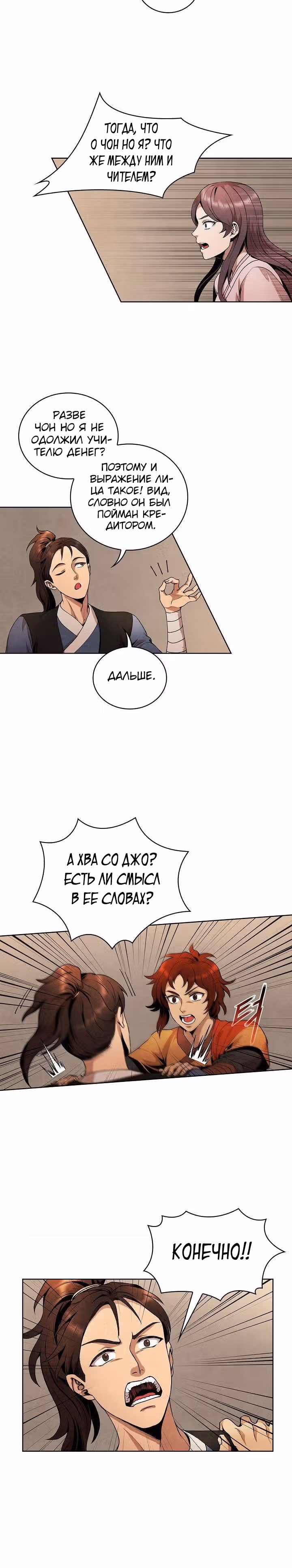 Посланник — Том 1 · Глава 5, страница 18