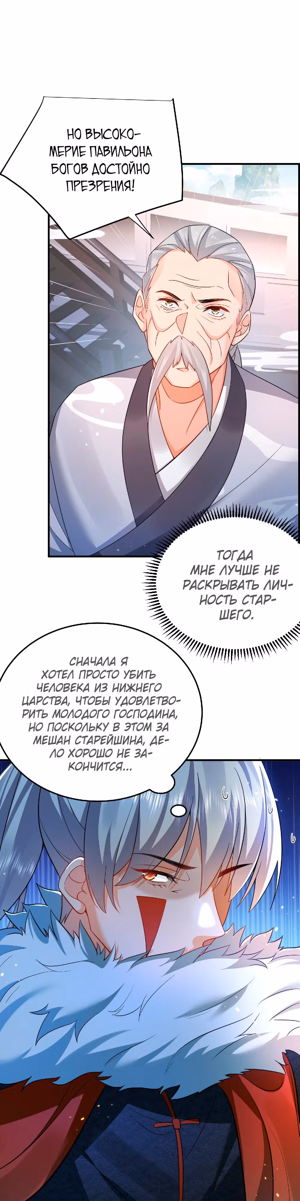 Я непобедим — Том 1 · Глава 136, страница 3
