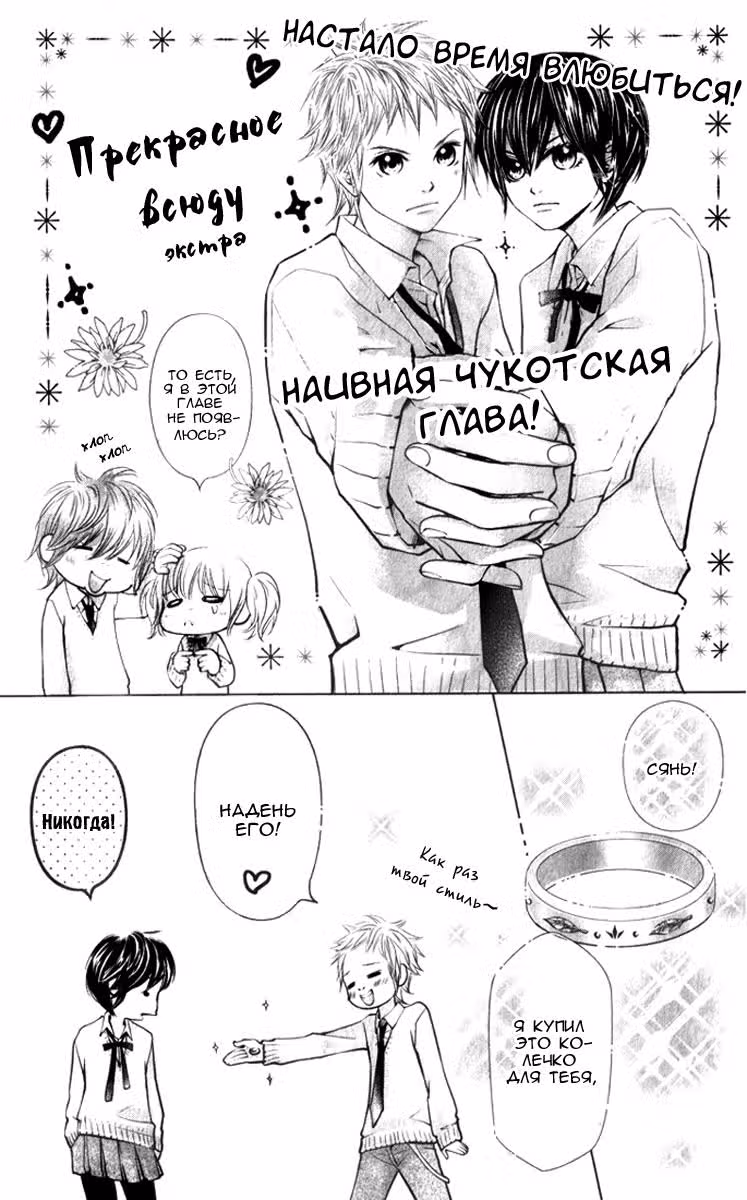 Прекрасное всюду — Том 1 · Глава 2, страница 3