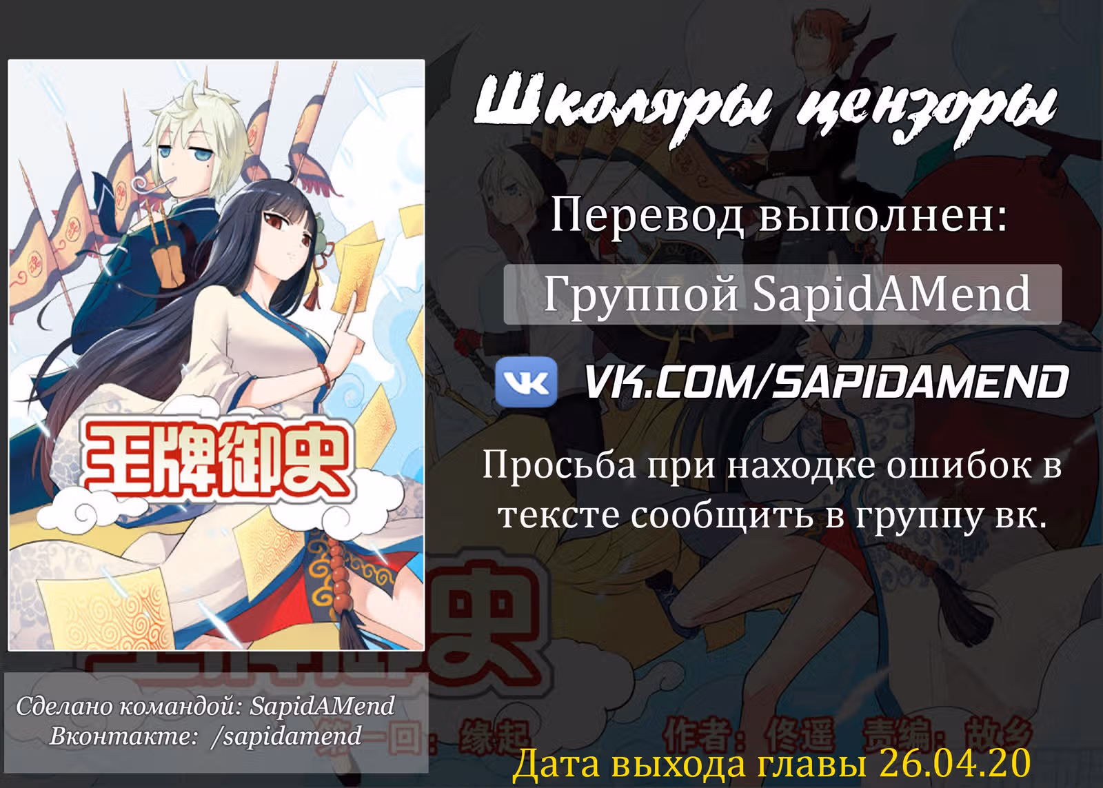 Школяры цензоры — Том 1 · Глава 34, страница 16