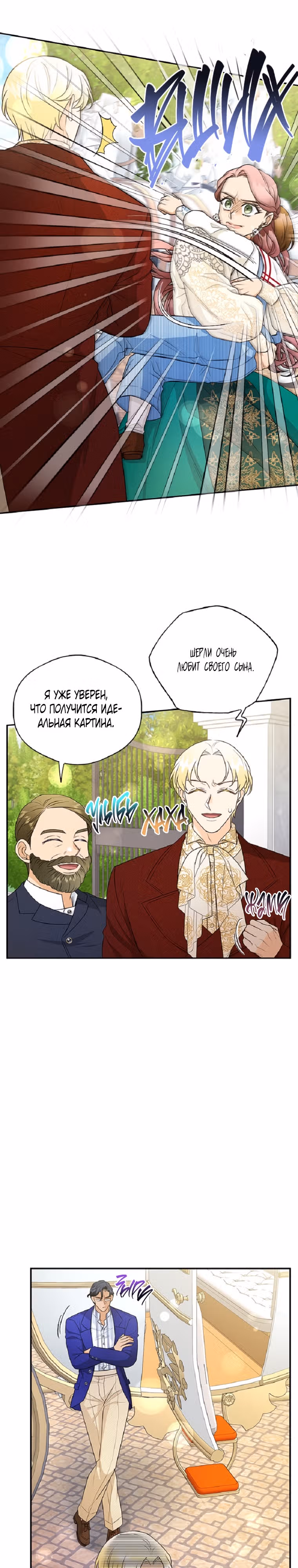 Мой муж пробудился воином — Том 1 · Глава 22, страница 17