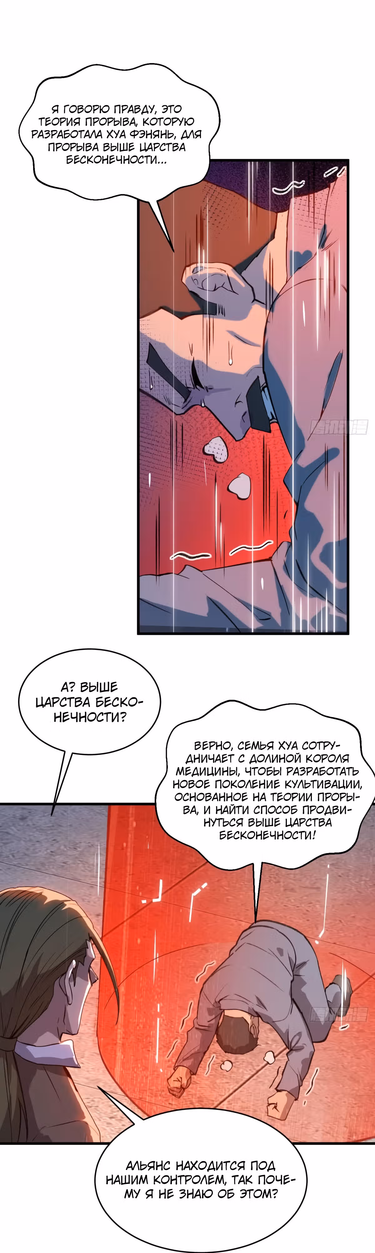 Культиватор из Будущего — Том 2 · Глава 156, страница 7