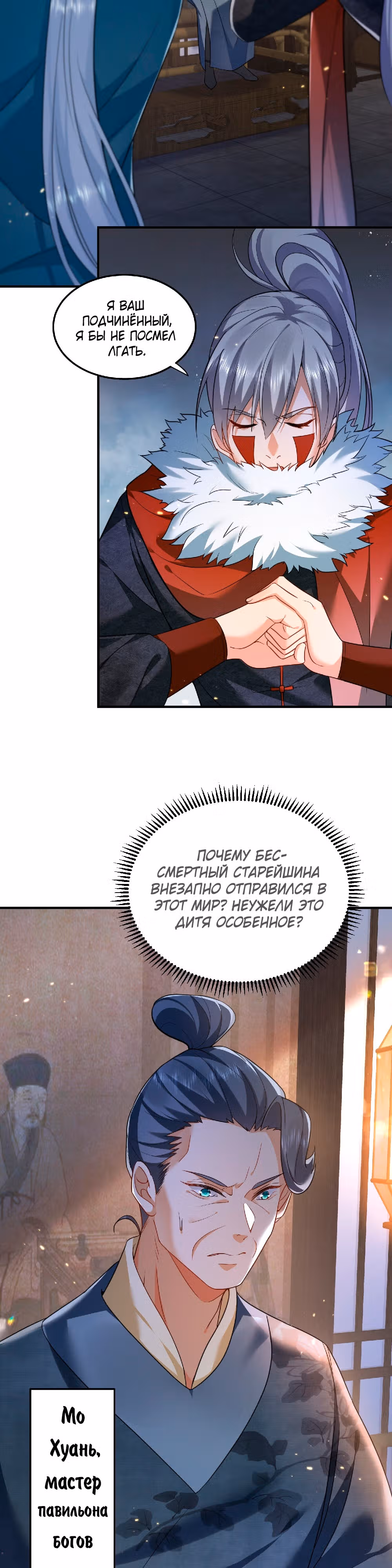 Я непобедим — Том 1 · Глава 137, страница 2
