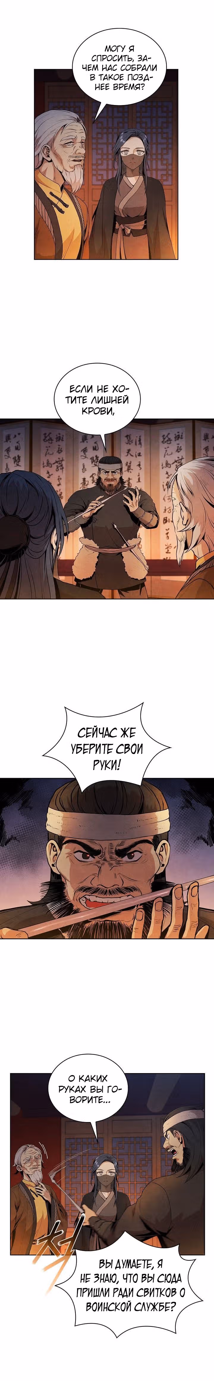 Посланник — Том 1 · Глава 6, страница 22