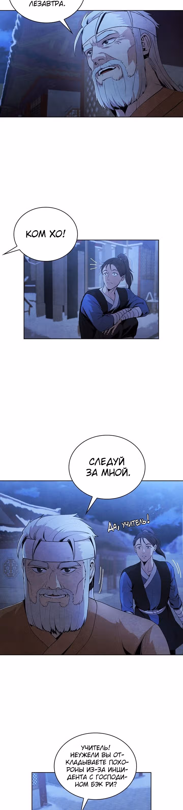 Посланник — Том 1 · Глава 6, страница 9