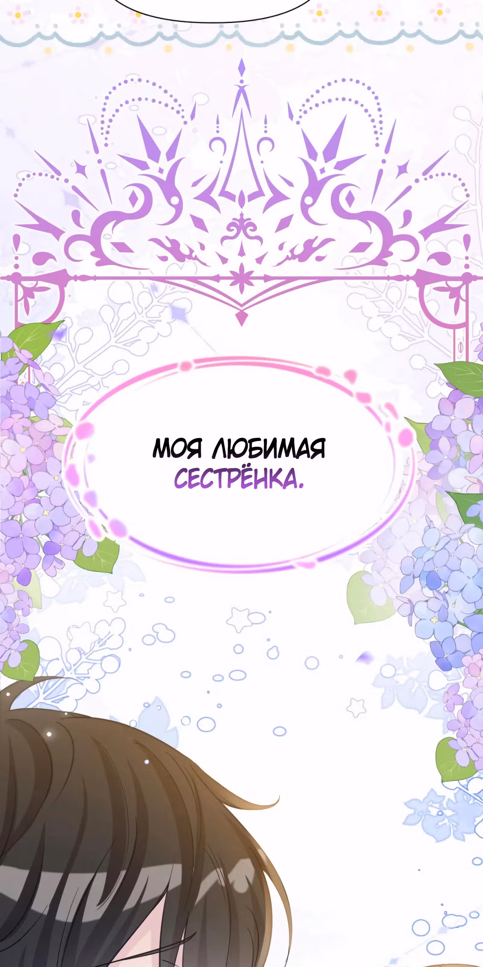 Безответная любовь герцога — Том 1 · Глава 17, страница 20