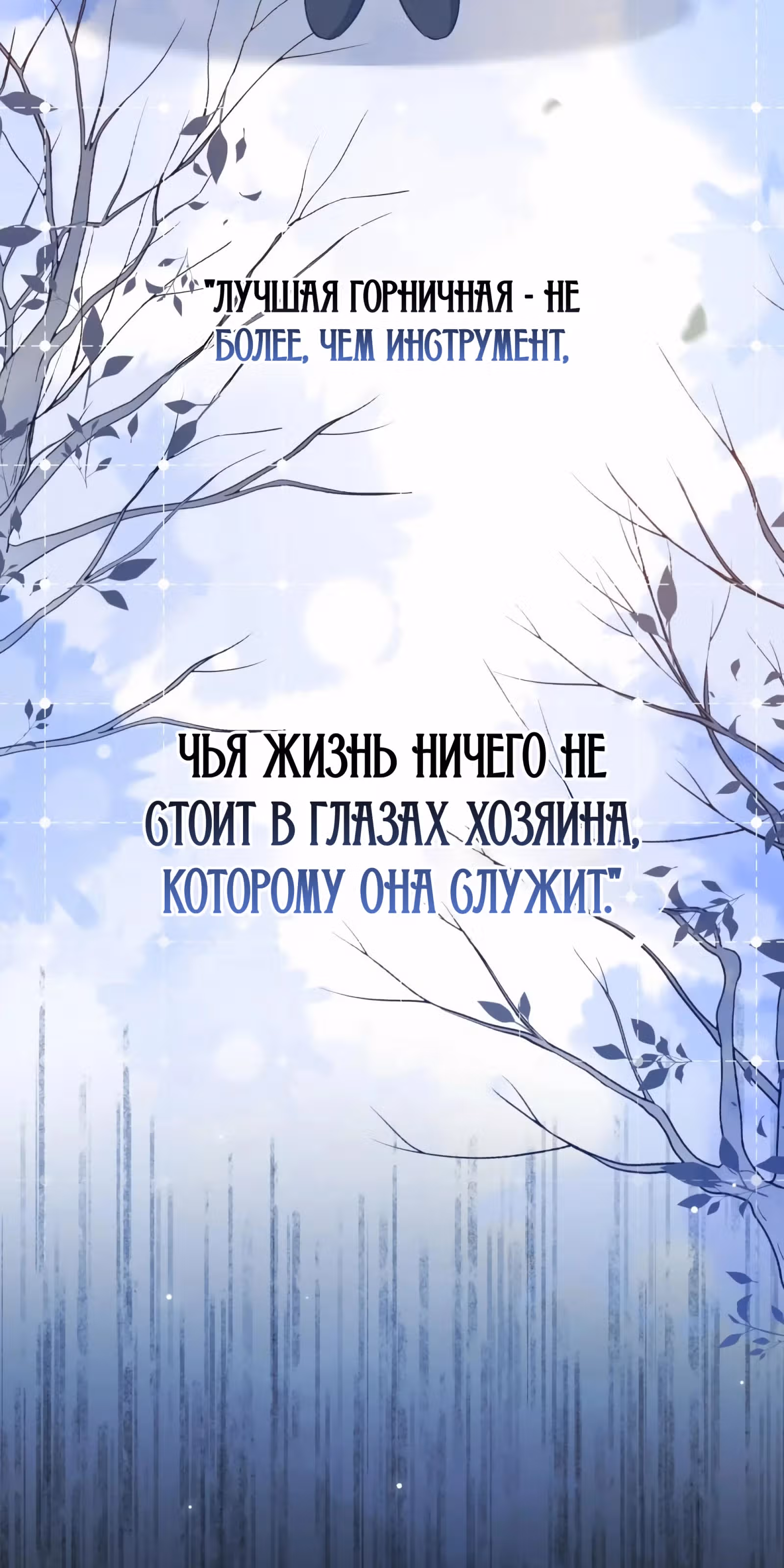 Безответная любовь герцога — Том 1 · Глава 17, страница 3