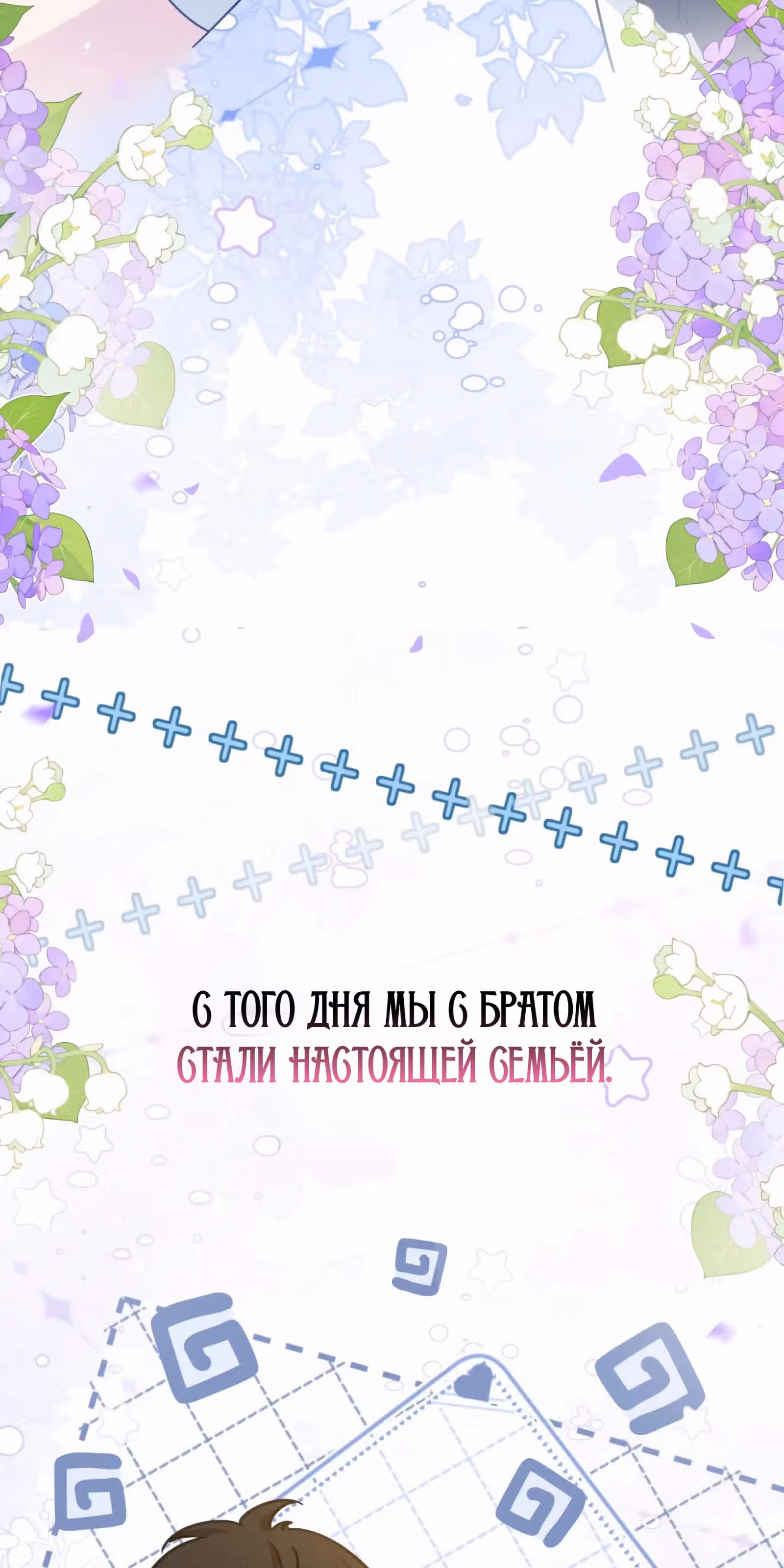 Безответная любовь герцога — Том 1 · Глава 17, страница 22