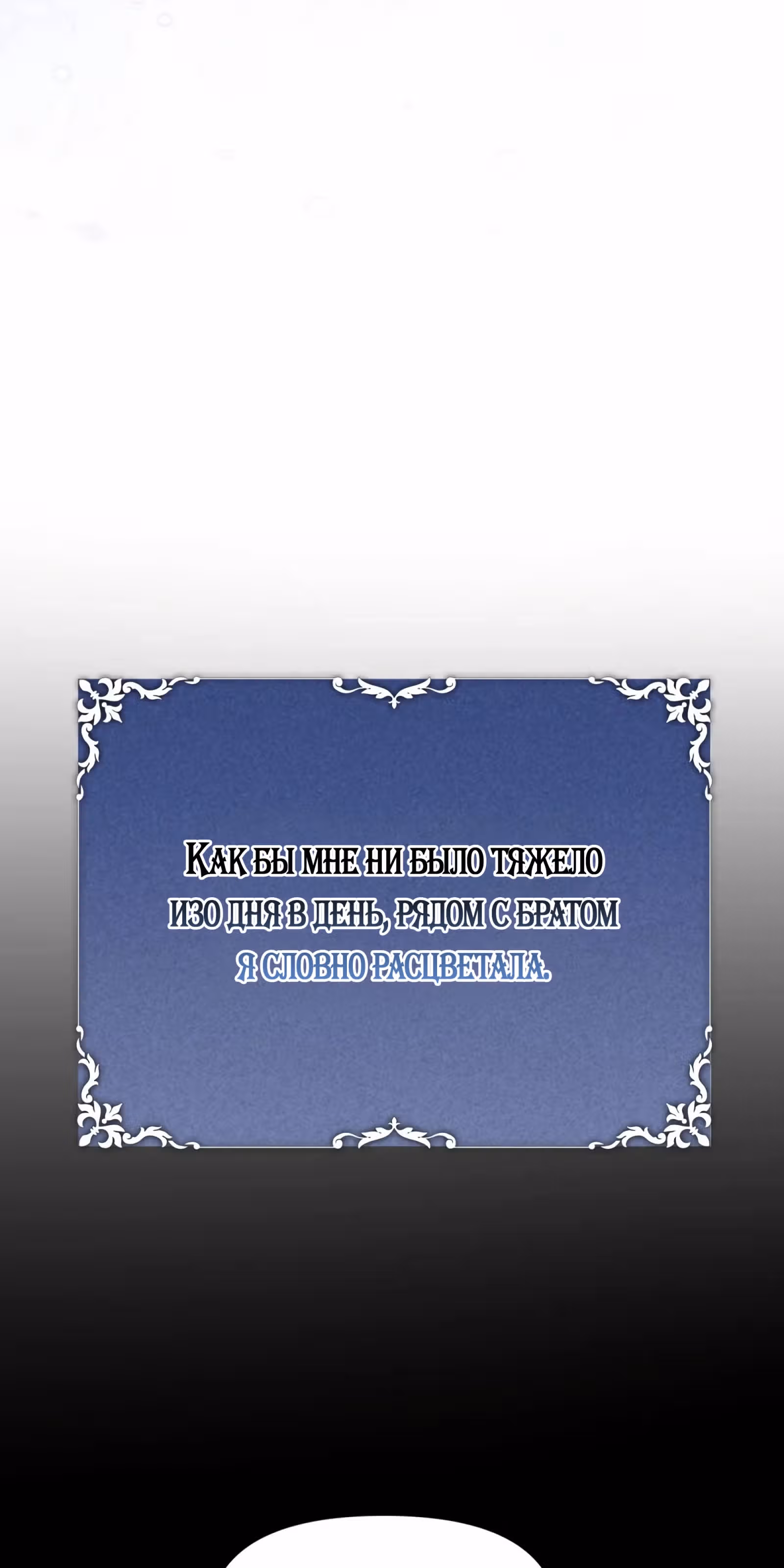 Безответная любовь герцога — Том 1 · Глава 17, страница 24
