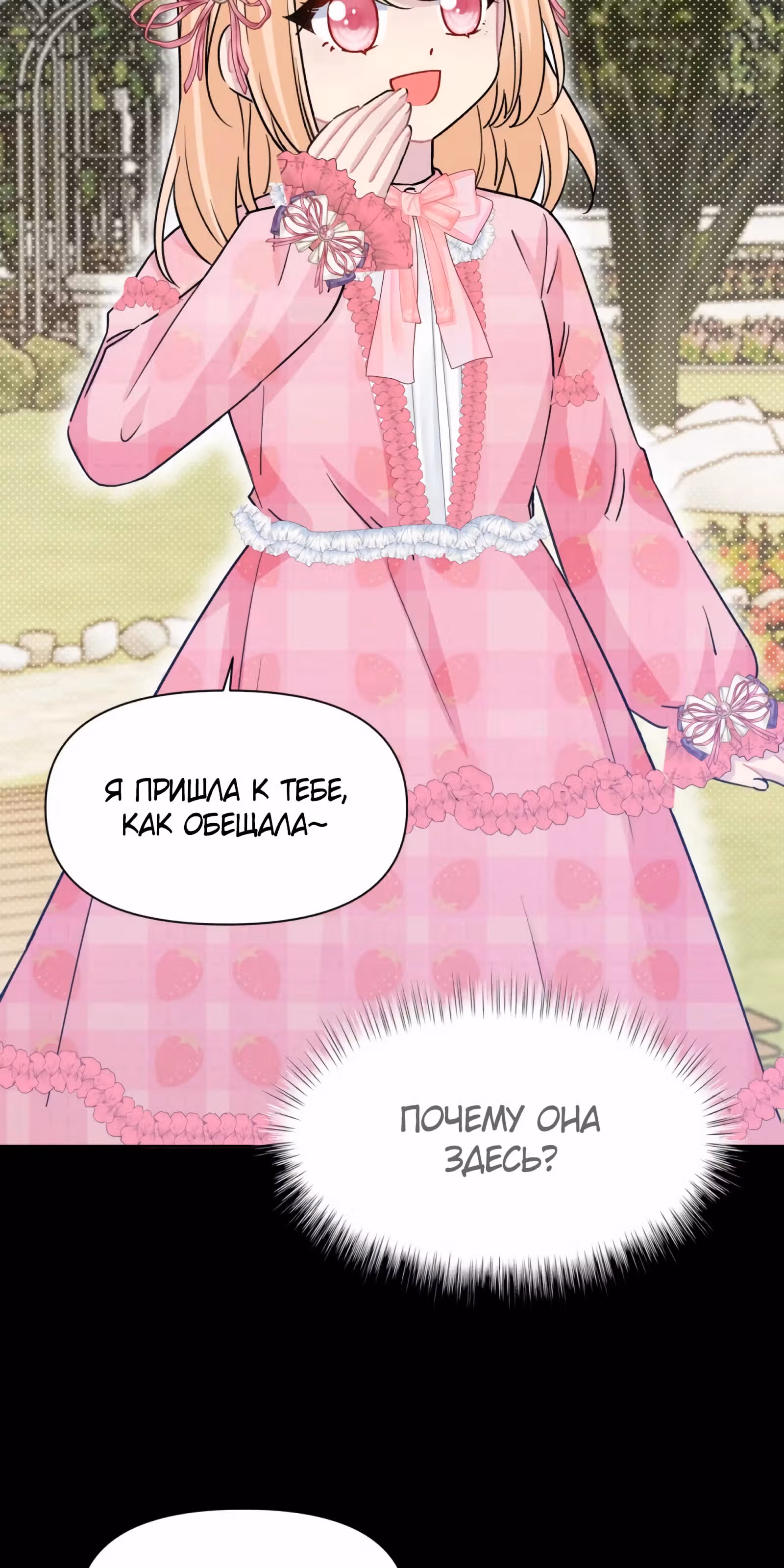 Безответная любовь герцога — Том 1 · Глава 17, страница 37