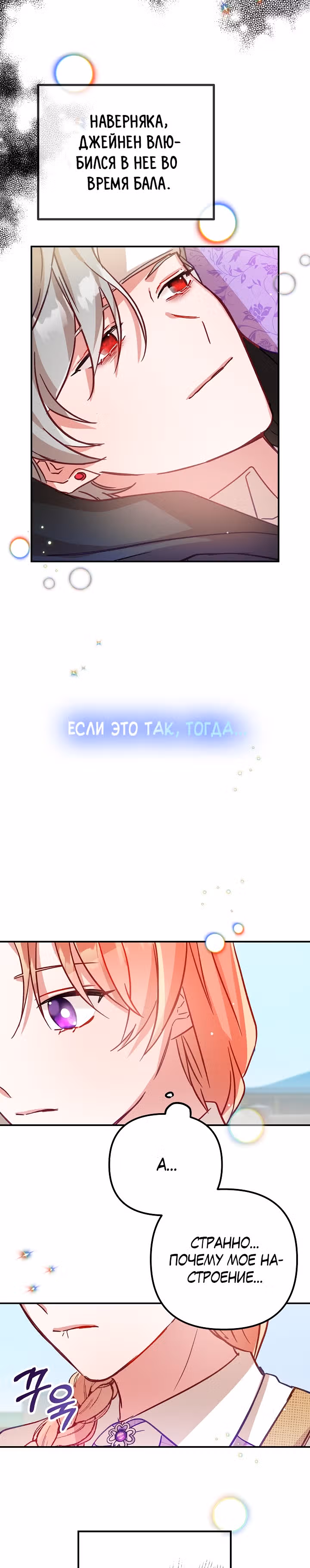 Как предотвратить становление тираном — Том 1 · Глава 18, страница 1