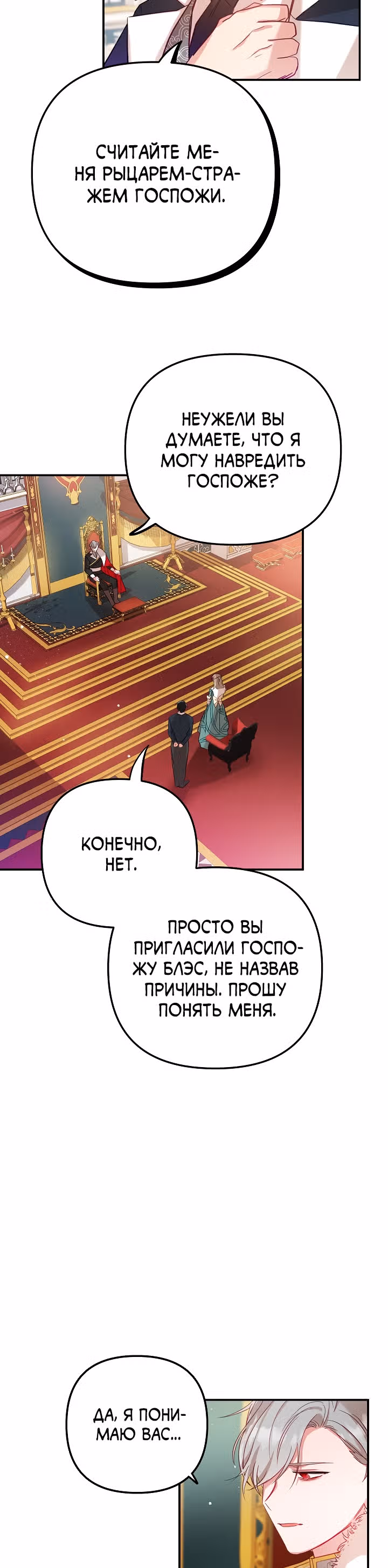 Как предотвратить становление тираном — Том 1 · Глава 18, страница 18