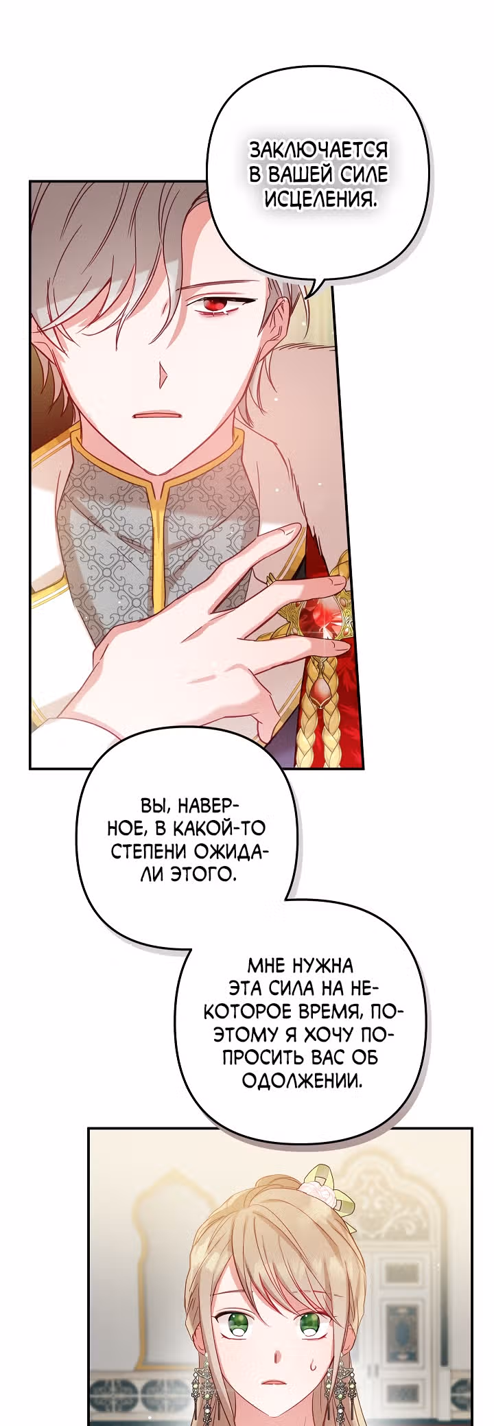 Как предотвратить становление тираном — Том 1 · Глава 18, страница 22