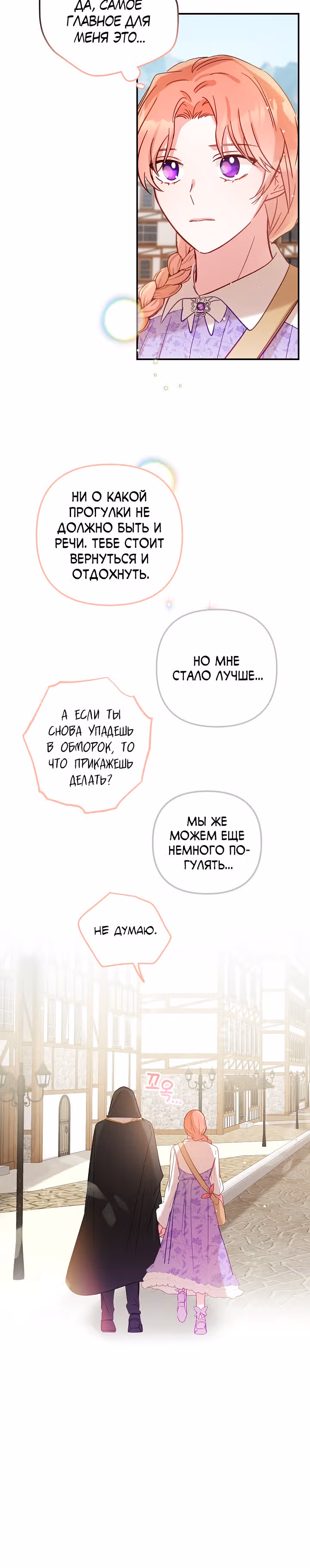 Как предотвратить становление тираном — Том 1 · Глава 18, страница 6