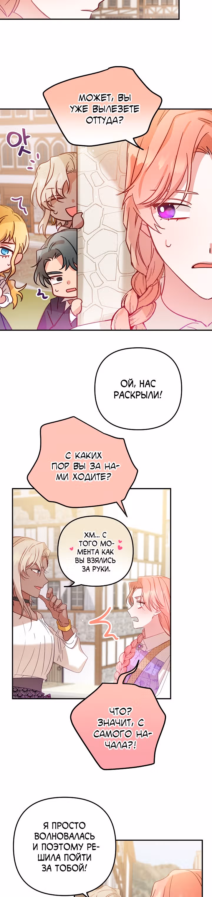 Как предотвратить становление тираном — Том 1 · Глава 18, страница 9