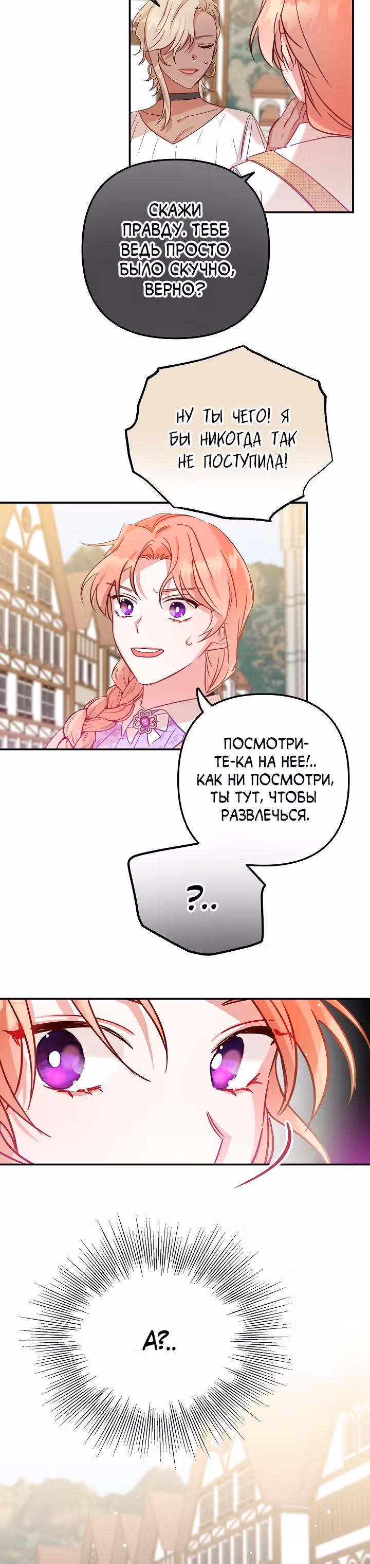Как предотвратить становление тираном — Том 1 · Глава 18, страница 10